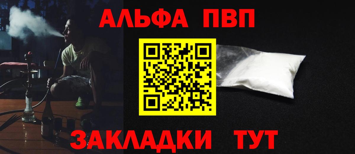 Alfa_PVP СК  купить   Гуково  Alfa_PVP Соль  Вход с VPN 