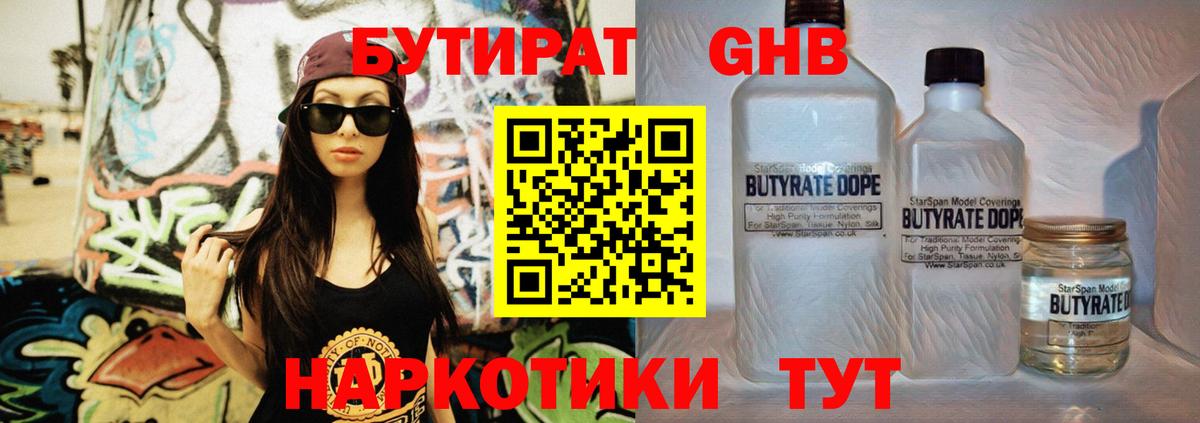 БУТИРАТ буратино Гуково