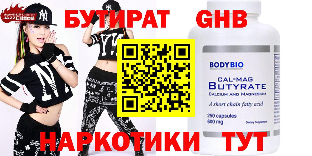 Бутират  Бутират вода  Вход с VPN  Гуково 