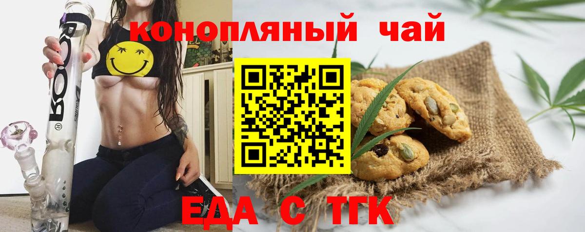 Печенье с ТГК конопля Гуково