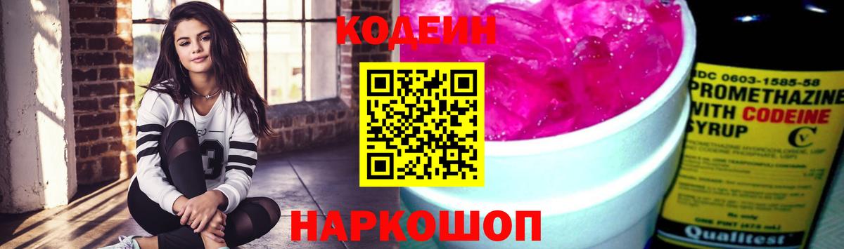 Гуково  Codein Purple Drank  Вход с VPN  Codein Purple Drank 