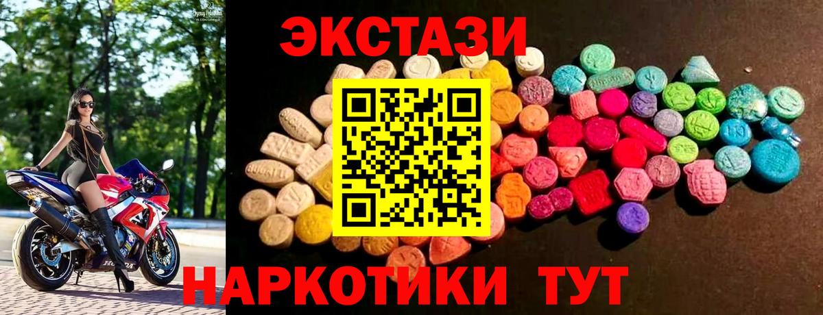 ЭКСТАЗИ 250 мг Гуково