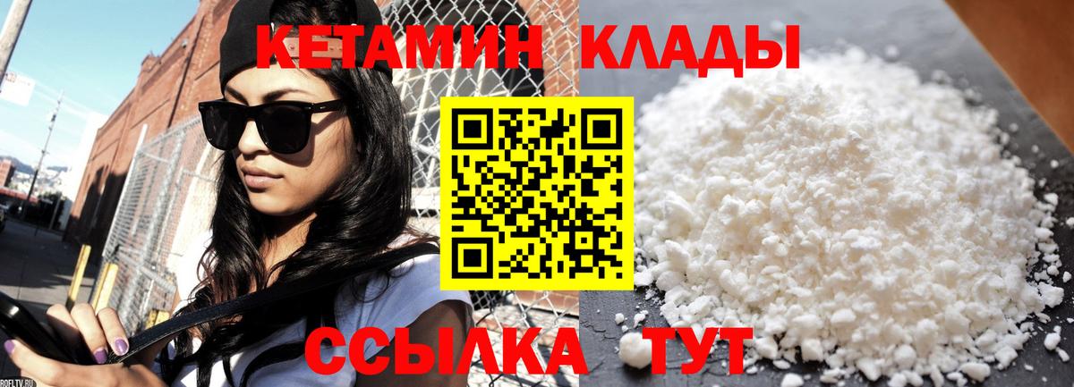 КЕТАМИН VHQ Гуково