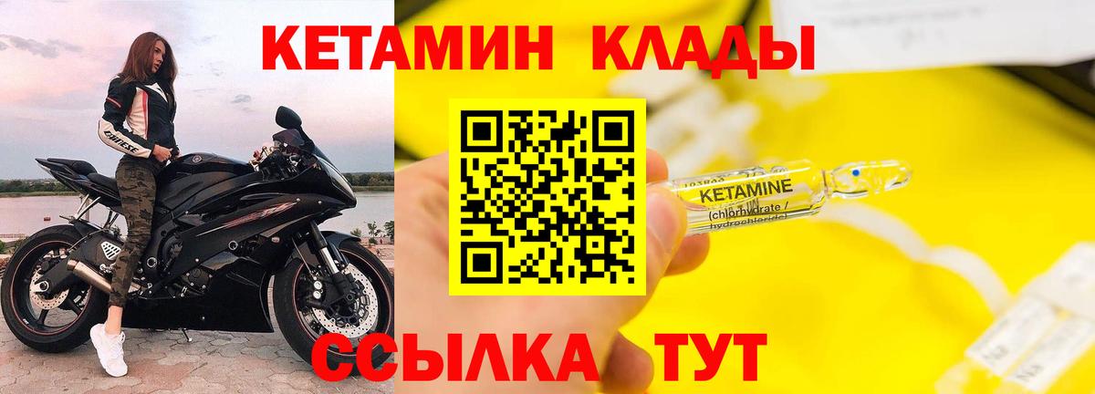 Кетамин VHQ  Вход с VPN  Гуково 