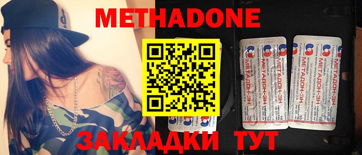 Гуково  МЕТАДОН белоснежный  Вход с VPN 