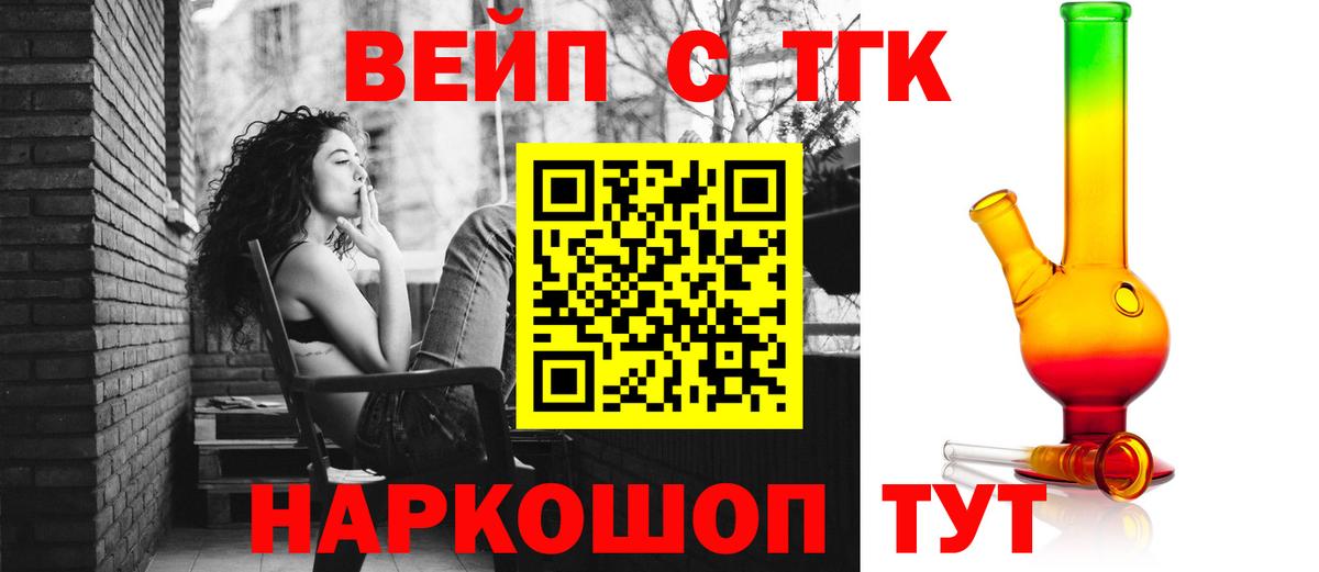 Дистиллят ТГК Wax  Вход с VPN  ТГК вейп с тгк  Гуково 
